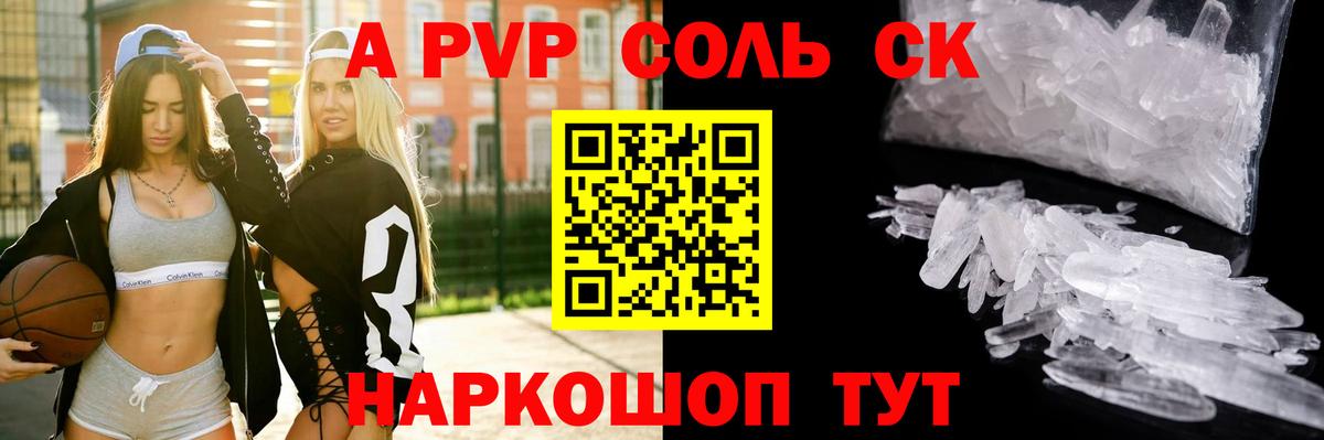 А ПВП мука  Вход с VPN  Протвино  купить наркоту  A PVP VHQ  Alfa_PVP 