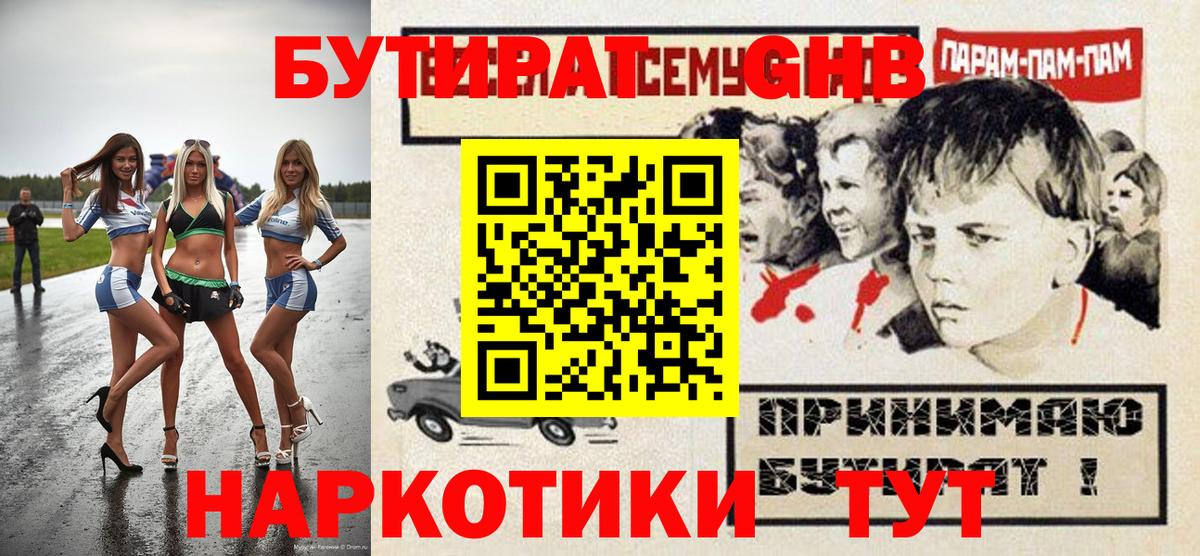 Протвино  Бутират BDO  Вход с VPN 
