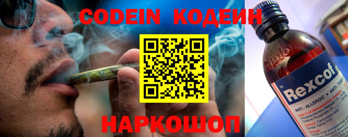 Кодеин Purple Drank Протвино