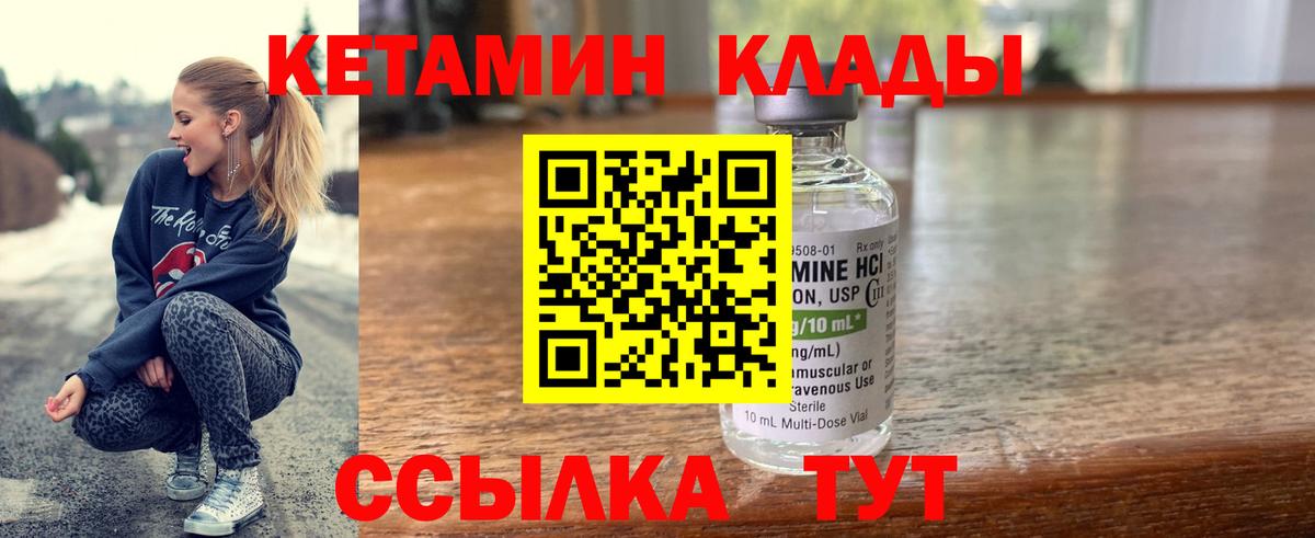 КЕТАМИН VHQ Протвино