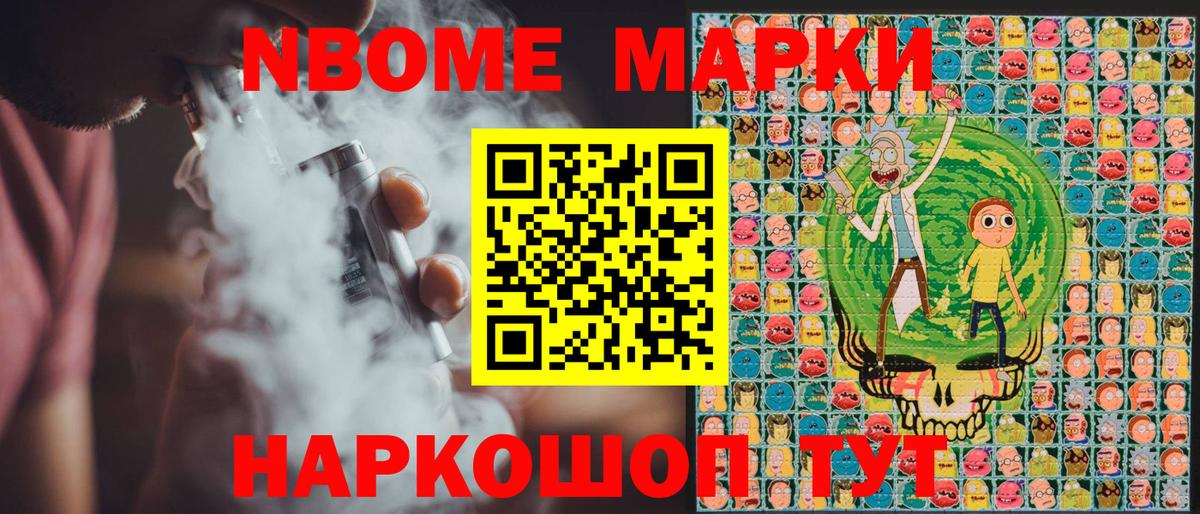 Марки NBOMe  Вход с VPN  Протвино  закладки  Марки N-bome 1500мкг 